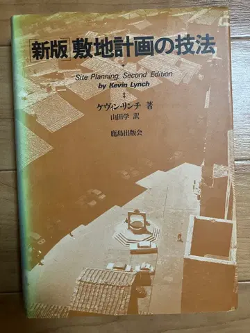 부지 계획 기법