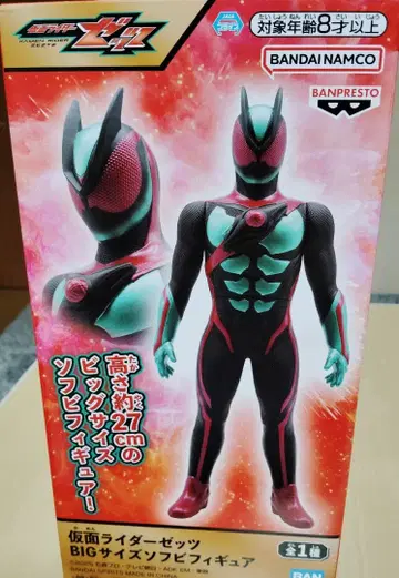 가면라이더 제츠 BIG 사이즈 소프트 비닐 피규어