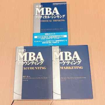 3권 세트 MBA 비판적 사고 마케팅 회계