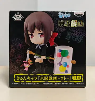 큥캬라 교소기극 코토