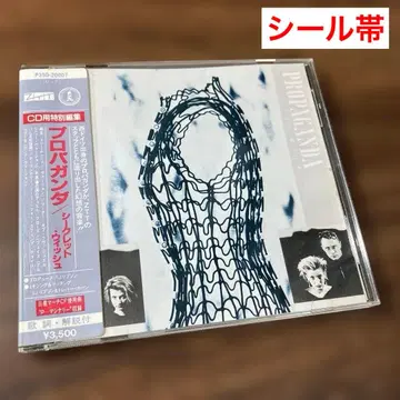 프로파간다 / 시크릿 위시