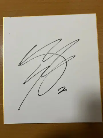 스포츠 선수 사인 포함 색지 무로야 세이