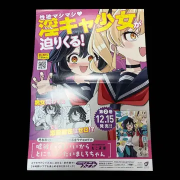 거짓 남자친구라도 좋으니 어쨌든 하고 싶은 마시로쨩 A3 포스터