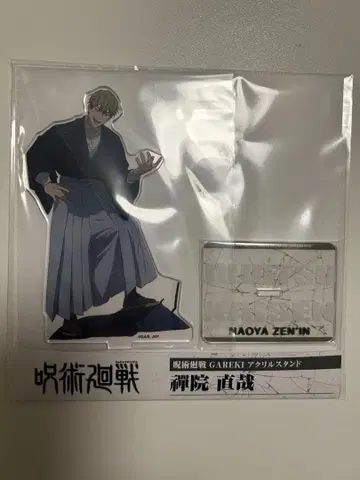 주술회전 젠인 나오야 GAREKI 아크릴 스탠드 점페스 타카라토미 JF