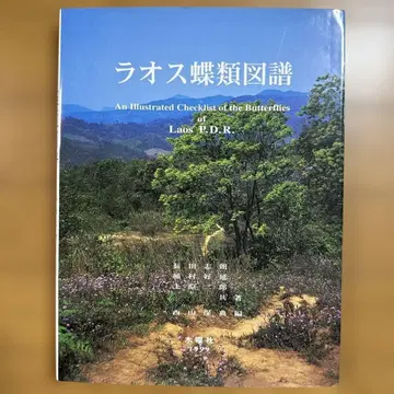 레어 절판 라오스 나비 도감