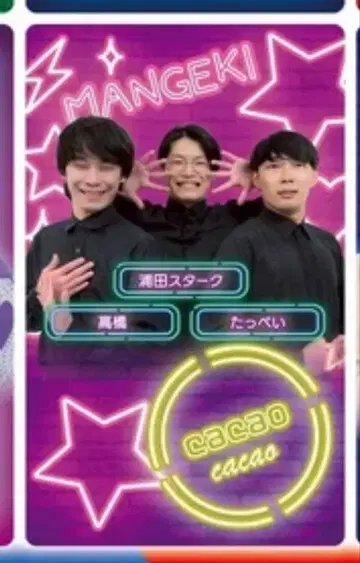 요시모토 개그맨 cacao 만게 키 컬렉션 카드