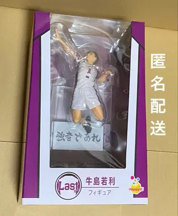 하이큐 해피 제일복권 [라스트 원상] 우시지마 와카토시