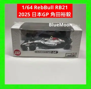 1/64 RebBull RB21 2025 일본 GP 츠노다 유키 미니챔프