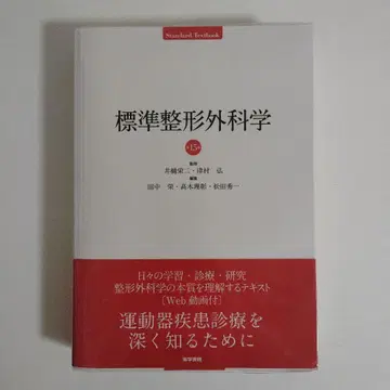 표준 정형외과학 제15판 의학서원 별책 부록