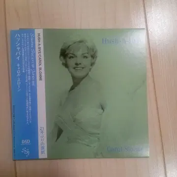 핫샤바이 캐롤 슬론