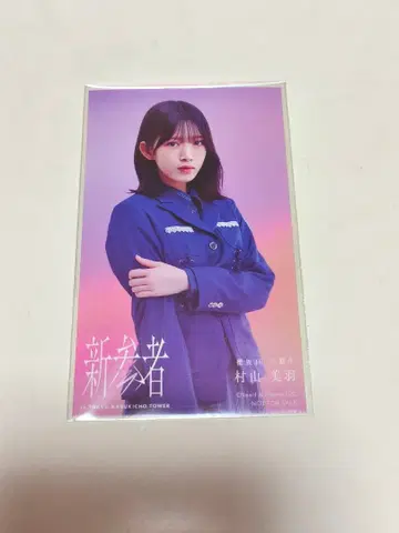 무라야마 미우 스티커