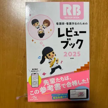 간호사 간호학과 학생을 위한 리뷰북. 2025