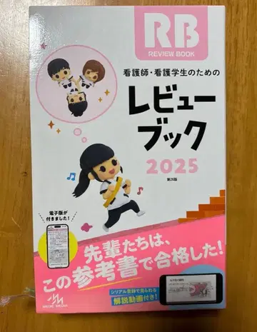 간호사 간호학과 학생을 위한 리뷰북. 2025