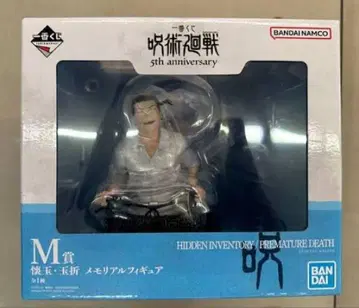 주술회전 제일복권 5th anniversary M상