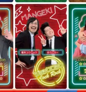 요시모토 예능인 조크락 만게키 컬렉션 카드