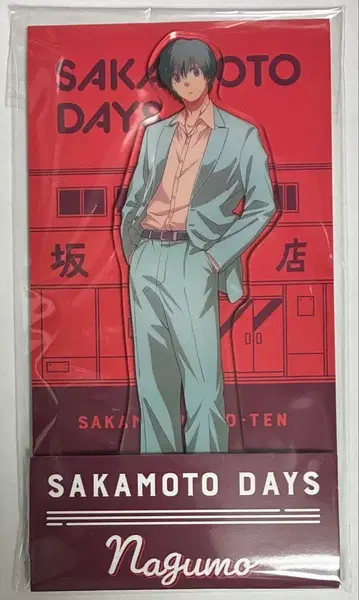 나구모 아크릴 스탠드 사카모토 데이즈 로손