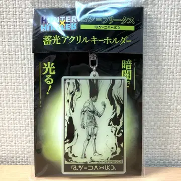 헌터헌터 곤 곤 씨 축광 아크릴 키링