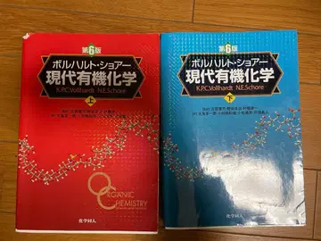 볼하르트 쇼어 현대 유기화학 상하의 세트 제6판