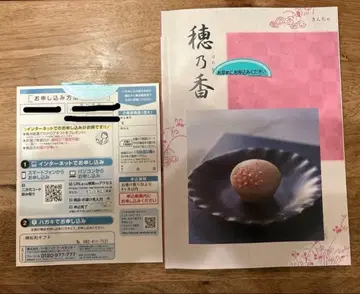 하모닉 카탈로그 기프트 [ 호노카 ]