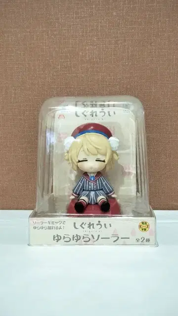 시구레 우이 유라유라 솔라 졸린 듯