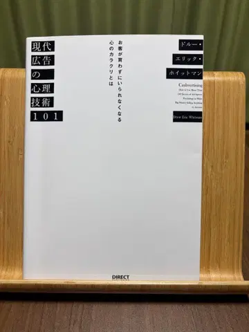 현대 광고의 심리 기술 101