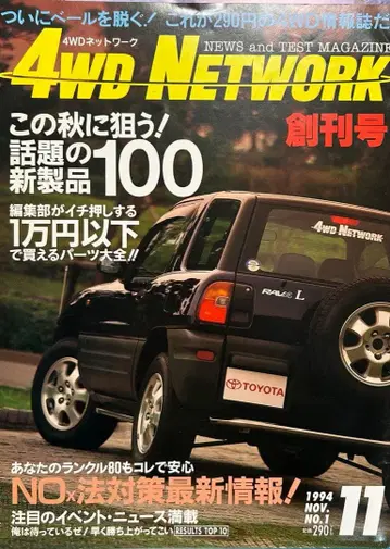 4WD NETWORK 창간호