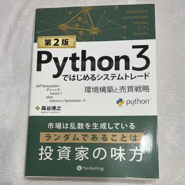 Python3로 시작하는 시스템 트레이딩 환경 구축과 매매 전략