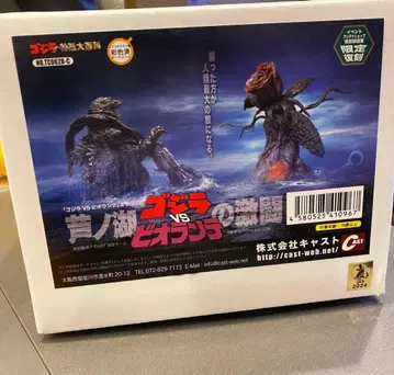 특촬대백과 고질라 VS 비올란테 아시노코의 격투