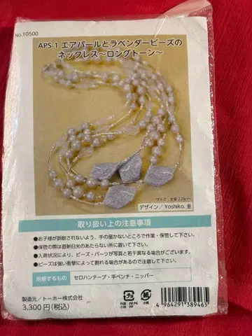 [ 수공예 키트 ] APS-1 에어펄과 라벤더 비즈의 목걸이