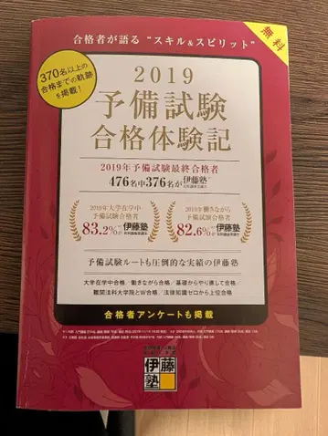 XL04-124 이토주쿠 예비시험 합격 체험기 2019