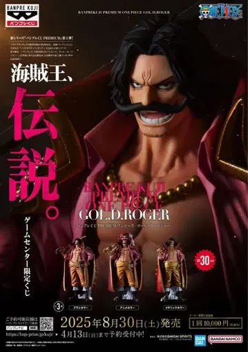 반프레스토 복권 골 D 로저 B상 애니메이션 컬러