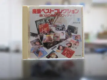 추억의 베스트 컬렉션 CD