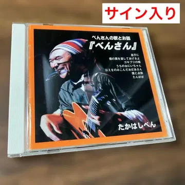 타카하시 벤 / 벤상