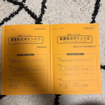 2026년판 닛켄학원 통학생 사양 1급 건축사 법령집 중요 조문 포인트