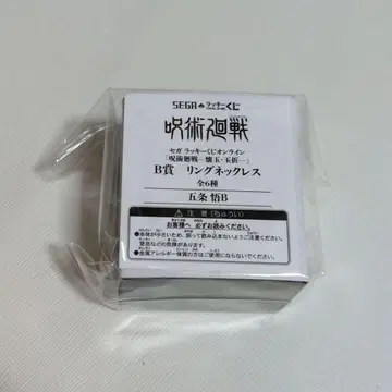 주술회전 세가 럭키 쿠지 고죠 사토루 B상 반지 목걸이