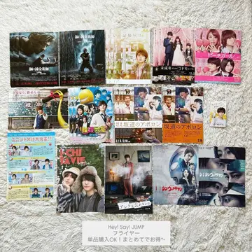 Hey! Say! JUMP 플라이어