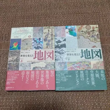 세상을 바꾼 지도 상하 2권 세트 초판 1쇄