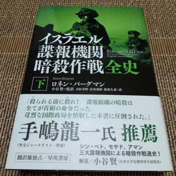 이스라엘 정보기관 암살 작전 전사 하권