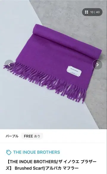 THE INOUE BROTHERS/알파카 머플러