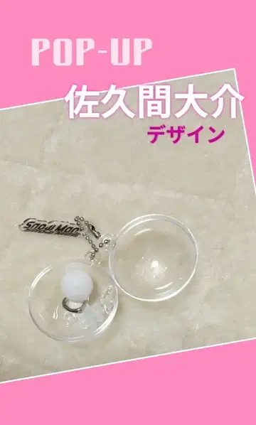 Snow Man popup 스노우볼 입장 특전 사쿠마 다이스케