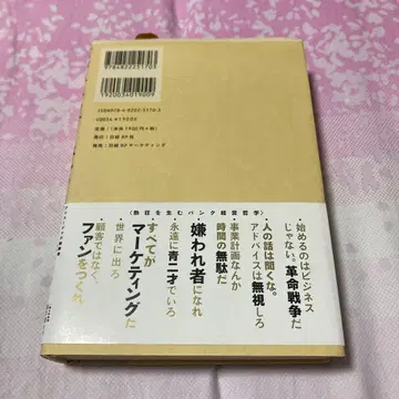비즈니스 포 펑크스: 규칙을 깨고 열광을 만드는 마케팅