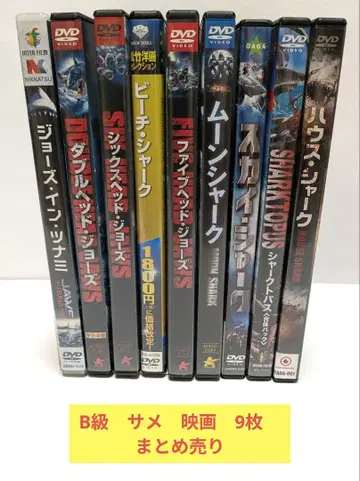 B급 영화 죠스 상어 샤크 9장 묶음 판매 샤크토퍼스 DVD 서양 영화