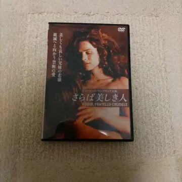 안녕 아름다운 사람 ('71 이탈리아)