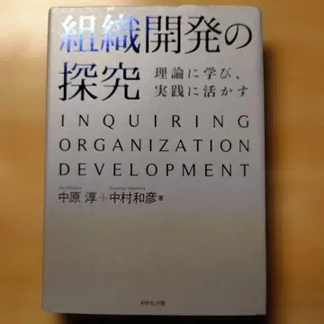 조직 개발의 탐구