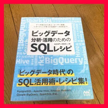 빅데이터 분석 활용을 위한 SQL 레시피