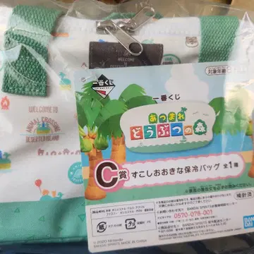 모여봐요 동물의 숲 조금 큰 보냉백 제일복권 C상