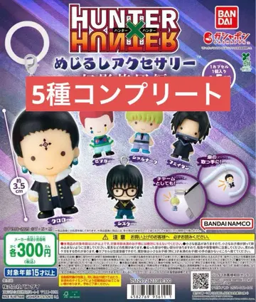 HUNTER x HUNTER 메지루시 액세서리 환영여단편 컴플리트