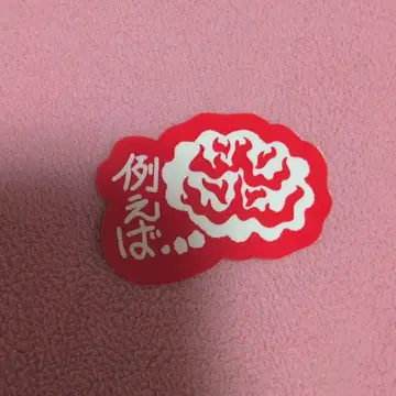 예를 들어 불꽃 로고 스티커 만게키 대명절 대축제