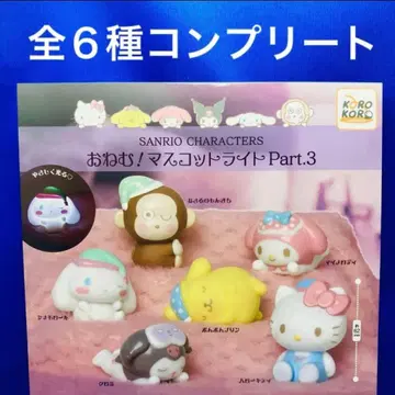 산리오 캐릭터즈 오네무! 마스코트 라이트 3 전 6종 컴프 가챠