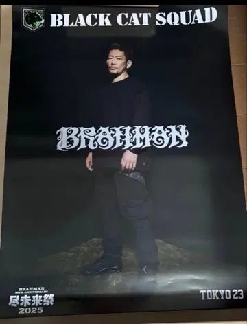 BRAHMAN의 AJ4 BLACK CAT SQUAD 응모 혜택 포스터